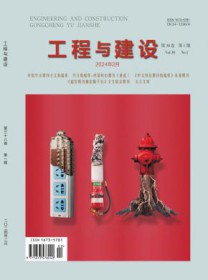 工程与建设
